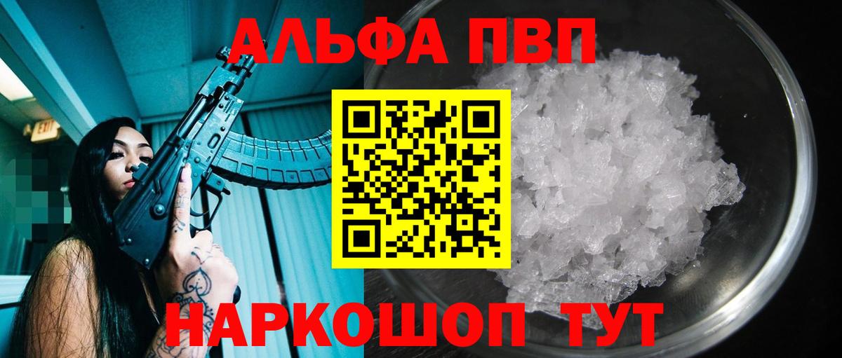 Alpha-PVP крисы CK Киржач