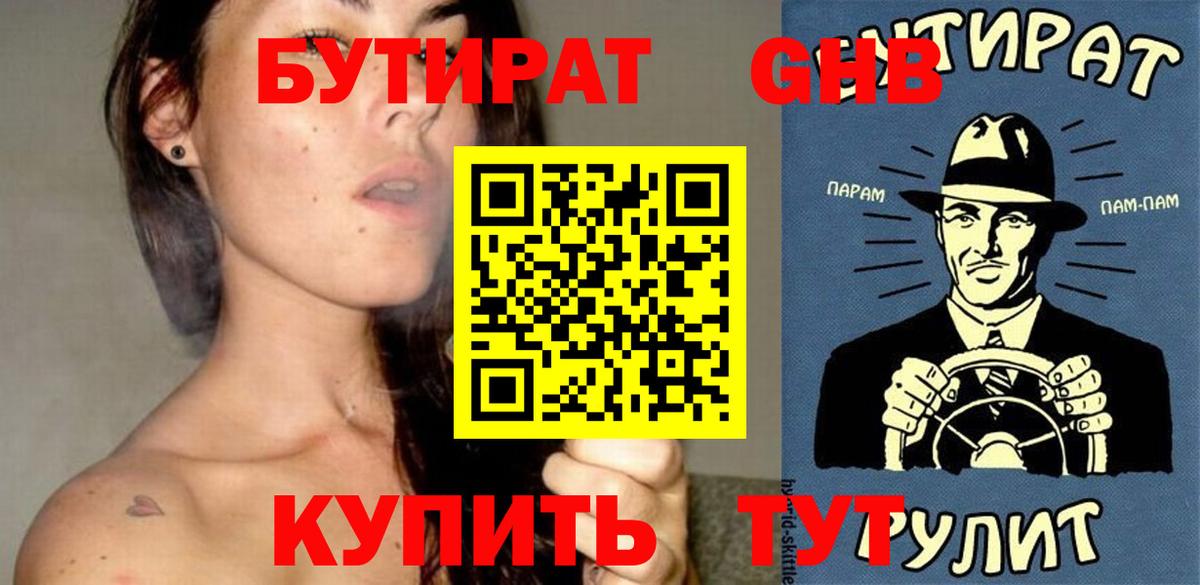 Киржач  БУТИРАТ GHB  Вход с VPN 