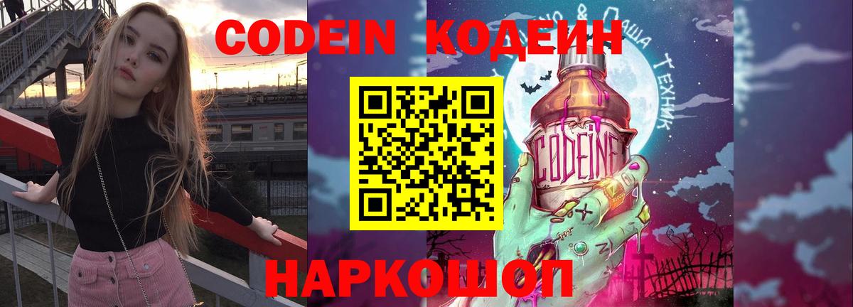 Кодеин напиток Lean (лин) Киржач