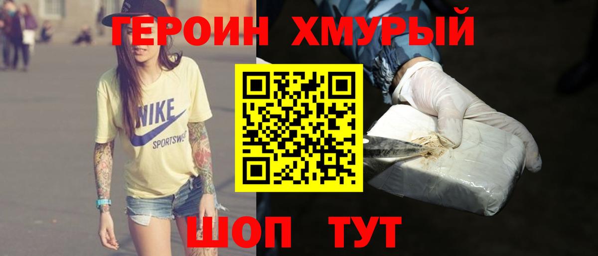Киржач  Героин хмурый  Вход с VPN 