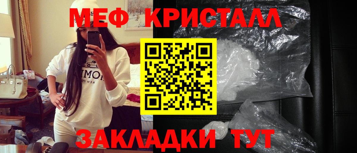 Мефедрон кристаллы Киржач