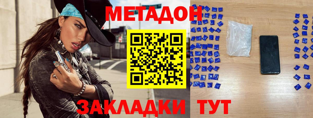 Метадон VHQ  Вход с VPN  Метадон мёд  Киржач 