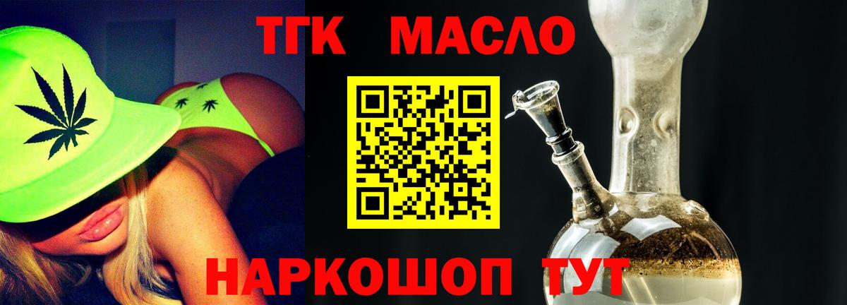 Дистиллят ТГК THC oil Киржач